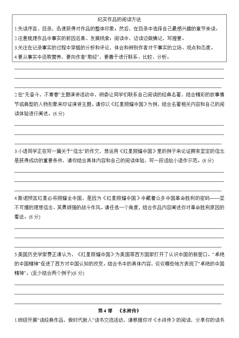 统编版中考语文二轮专题复习：《名著阅读》练习题汇编（含答案）第3页