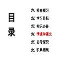 13  《纪念白求恩》课件人教版2024七年级语文上册