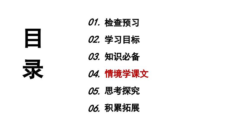 13  《纪念白求恩》课件人教版2024七年级语文上册第2页