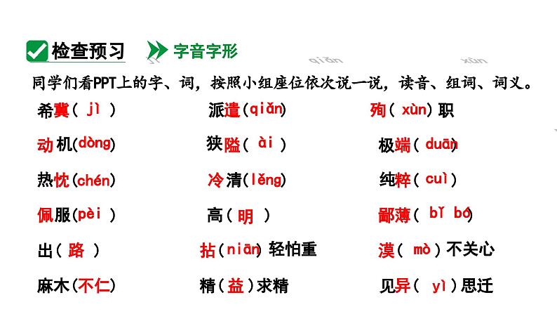 13  《纪念白求恩》课件人教版2024七年级语文上册第3页