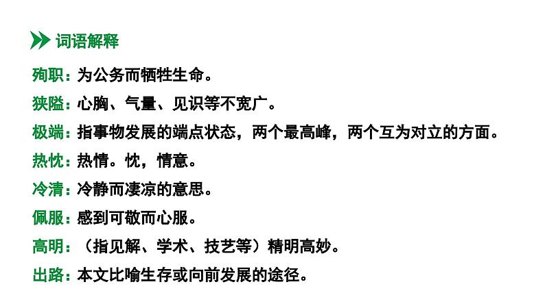 13  《纪念白求恩》课件人教版2024七年级语文上册第5页