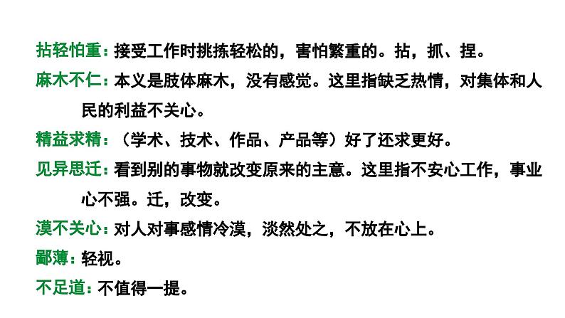 13  《纪念白求恩》课件人教版2024七年级语文上册第6页