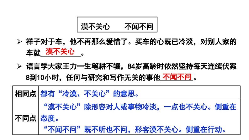 13  《纪念白求恩》课件人教版2024七年级语文上册第8页