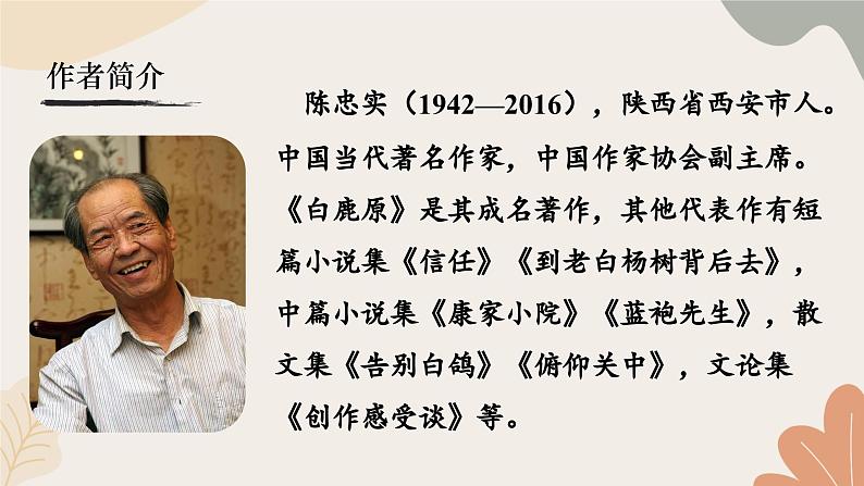 统编2024版七年级上册语文 18《我的白鸽》课件第4页