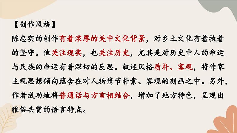 统编2024版七年级上册语文 18《我的白鸽》课件第5页