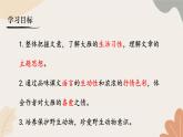 統(tǒng)編2024版七年級(jí)上冊(cè)語文 19《大雁歸來》課件