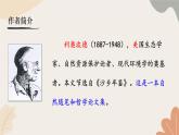 統(tǒng)編2024版七年級(jí)上冊(cè)語文 19《大雁歸來》課件