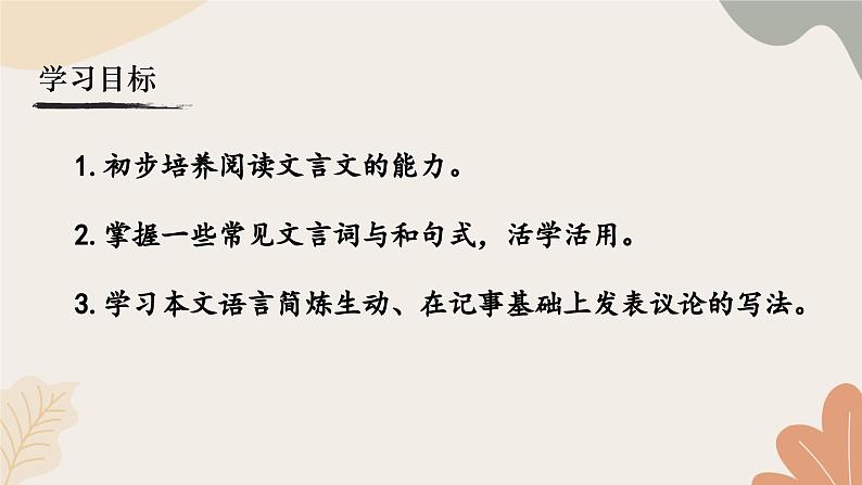 统编2024版七年级上册语文 20《狼》课件第3页