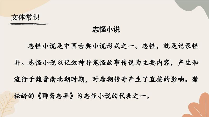 统编2024版七年级上册语文 20《狼》课件第6页