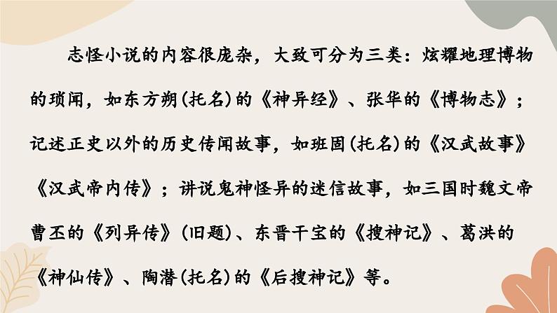 统编2024版七年级上册语文 20《狼》课件第7页