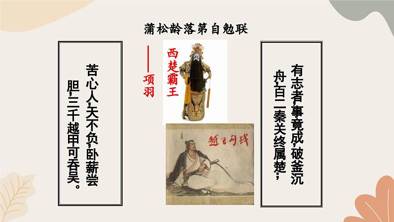 统编2024版七年级上册语文 20《狼》课件第8页