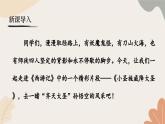 统编2024版七年级上册语文 21《小圣施威降大圣》课件