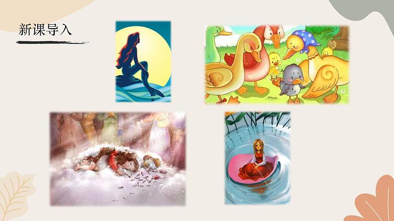 统编2024版七年级上册语文 22《皇帝的新装》课件第2页