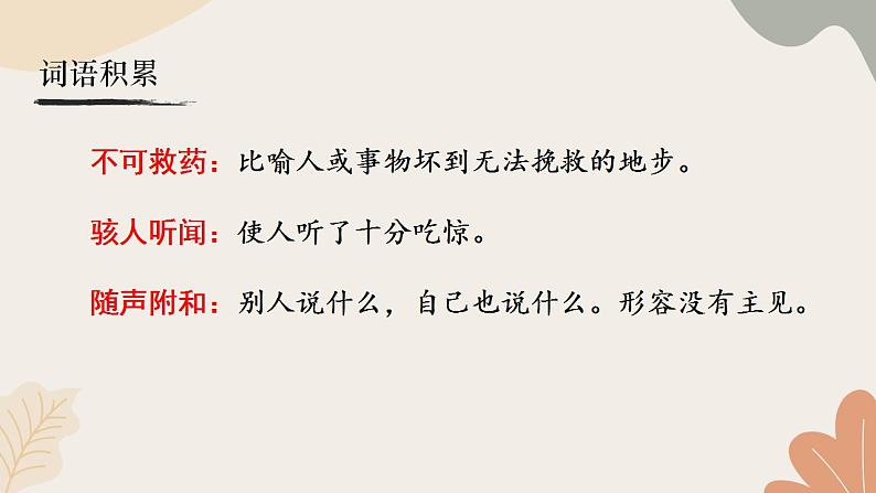 统编2024版七年级上册语文 22《皇帝的新装》课件第8页