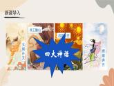 統(tǒng)編2024版七年級上冊語文 23《女媧造人》課件