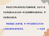 統(tǒng)編2024版七年級上冊語文 23《女媧造人》課件