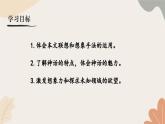 統(tǒng)編2024版七年級上冊語文 23《女媧造人》課件