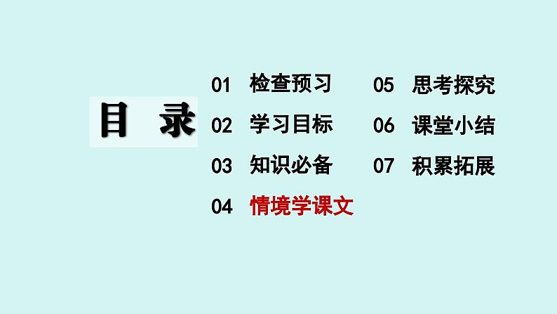 第11课《再塑生命的人》课件七年级语文上册人教版2024第2页