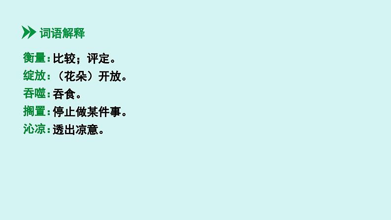 第11课《再塑生命的人》课件七年级语文上册人教版2024第6页