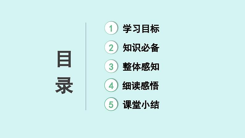 课外古诗词诵读  峨眉山月歌 课件七年级语文上册人教版202402