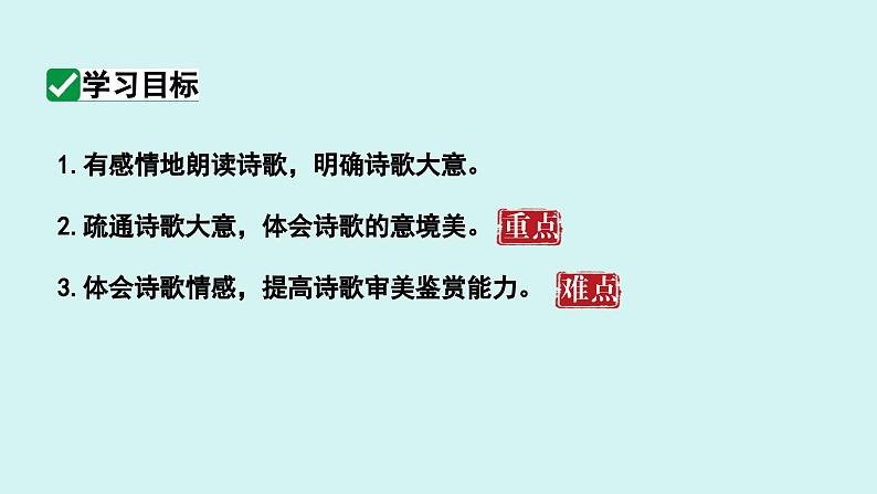 课外古诗词诵读  峨眉山月歌 课件七年级语文上册人教版202404