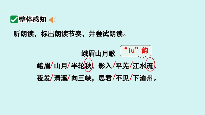 课外古诗词诵读  峨眉山月歌 课件七年级语文上册人教版202406