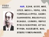 統(tǒng)編2024版七年級(jí)上冊(cè)語文 17《貓》課件
