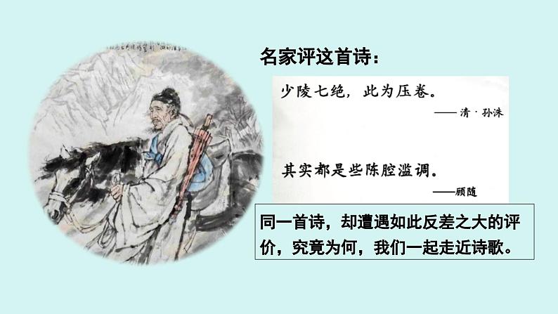课外古诗词诵读  江南逢李龟年 课件七年级语文上册人教版202403