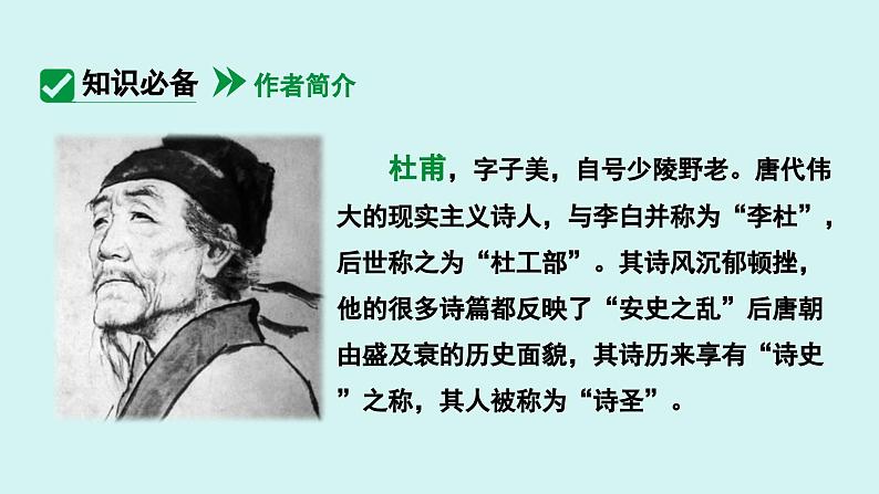 课外古诗词诵读  江南逢李龟年 课件七年级语文上册人教版202405