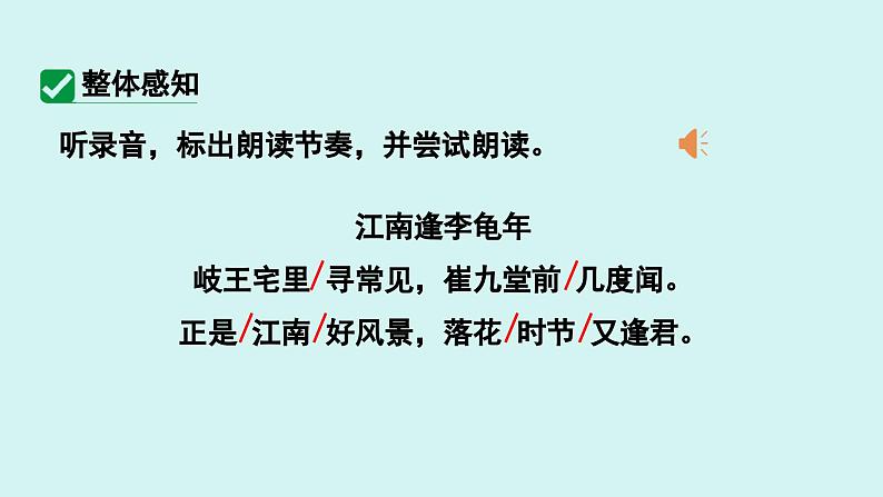 课外古诗词诵读  江南逢李龟年 课件七年级语文上册人教版202408