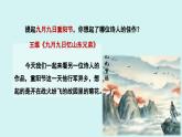 课外古诗词诵读  行军九日思长安故园 课件七年级语文上册人教版2024