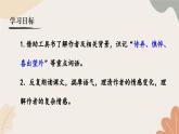 统编2024版七年级上册语文 5《秋天的怀念》课件