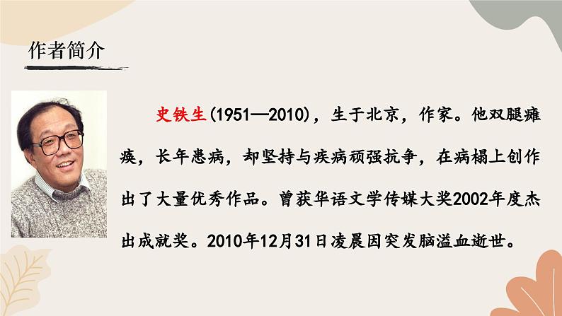 统编2024版七年级上册语文 5《秋天的怀念》课件05
