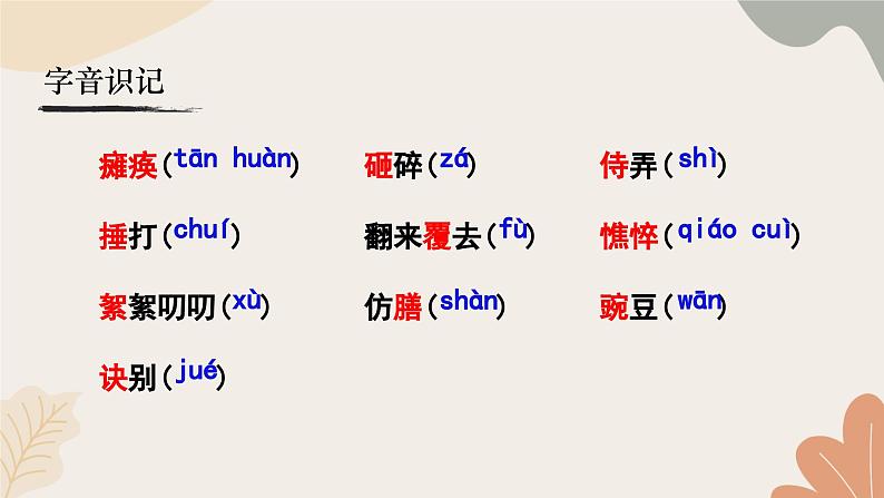 统编2024版七年级上册语文 5《秋天的怀念》课件07
