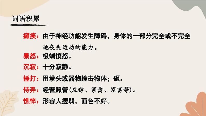 统编2024版七年级上册语文 5《秋天的怀念》课件08