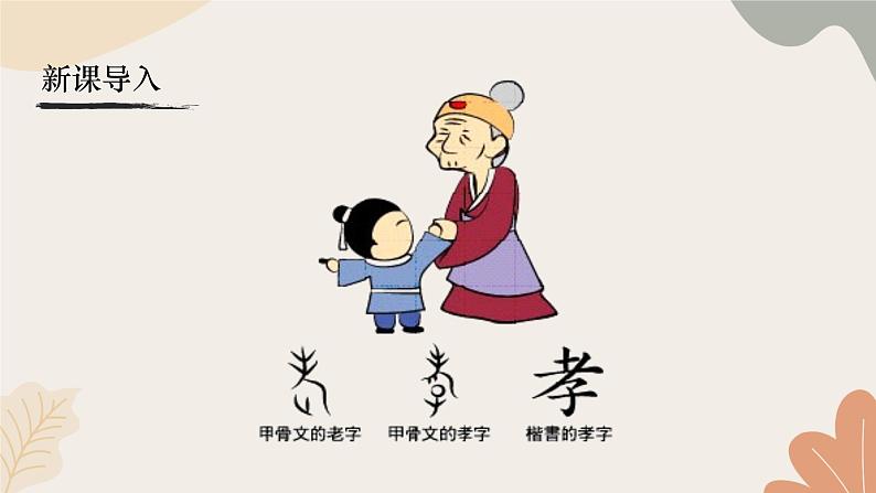 统编2024版七年级上册语文 6《散步》课件第2页