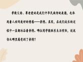 統(tǒng)編2024版七年級(jí)上冊(cè)語(yǔ)文 6《散步》課件