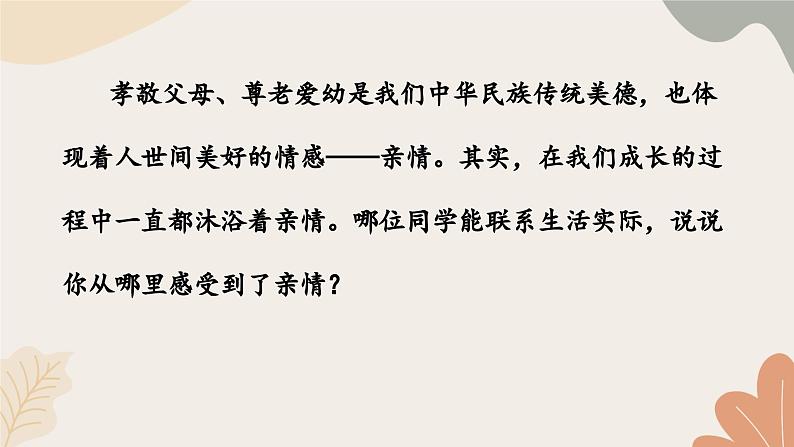 统编2024版七年级上册语文 6《散步》课件第3页