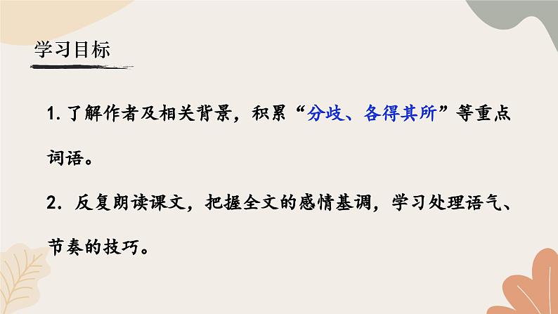 统编2024版七年级上册语文 6《散步》课件第5页