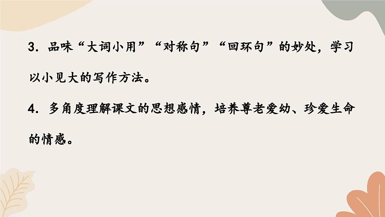 统编2024版七年级上册语文 6《散步》课件第6页