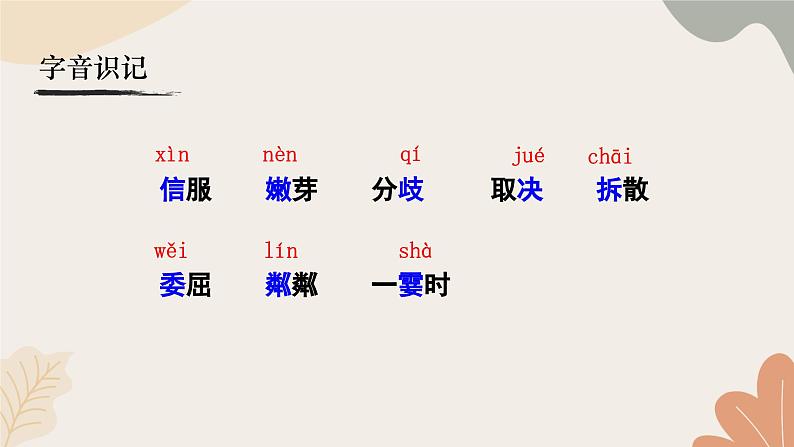 统编2024版七年级上册语文 6《散步》课件第8页