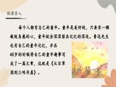统编2024版七年级上册语文 9《从百草园到三味书屋》课件