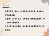 统编2024版七年级上册语文 9《从百草园到三味书屋》课件