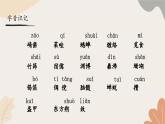 统编2024版七年级上册语文 9《从百草园到三味书屋》课件
