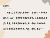 统编2024版七年级上册语文 10《往事依依》课件