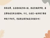 统编2024版七年级上册语文 10《往事依依》课件