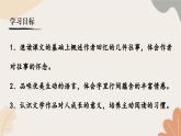 统编2024版七年级上册语文 10《往事依依》课件