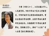 统编2024版七年级上册语文 10《往事依依》课件