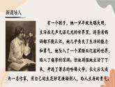 统编2024版七年级上册语文 11《再塑生命的人》课件