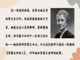 统编2024版七年级上册语文 11《再塑生命的人》课件